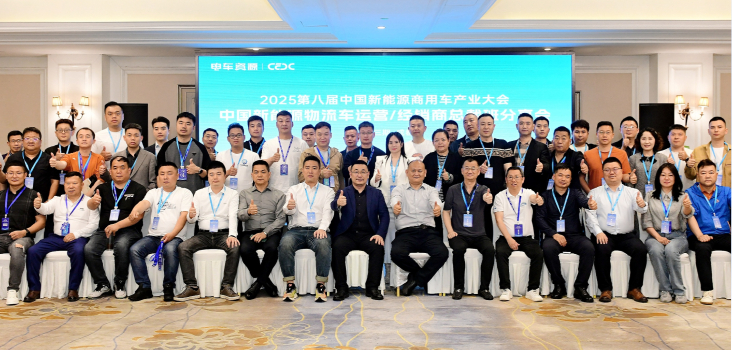 中國新能源物流車運營/經銷商總裁班分享會第二十三期