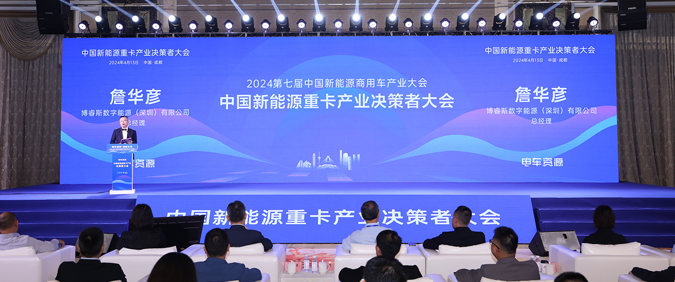 中國新能源重卡產業決策者大會