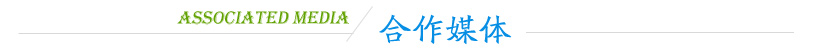 合作媒體