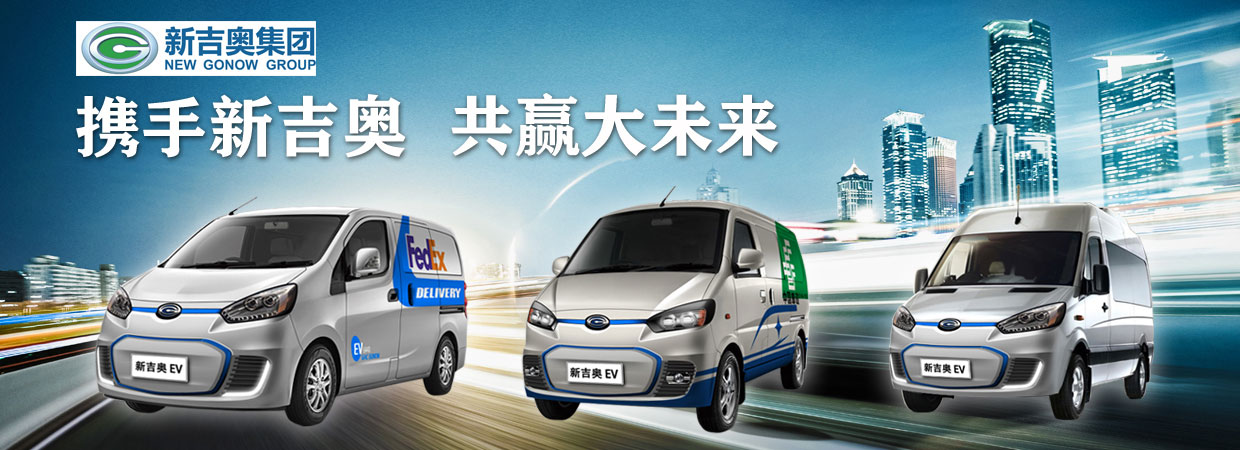 浙江新吉奧確認贊助并出席2016新能源汽車運營商與車企對接采購交流會暨論壇