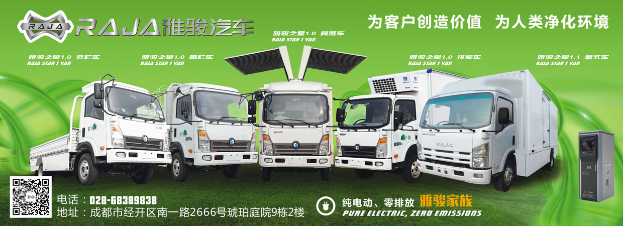 成都雅駿贊助出席第三屆中國新能源汽車總工技術峰會