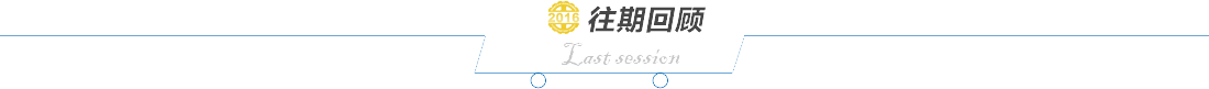 往期回顧