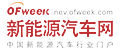 OFweek - 中國(guó)高科技行業(yè)綜合門(mén)戶(hù)