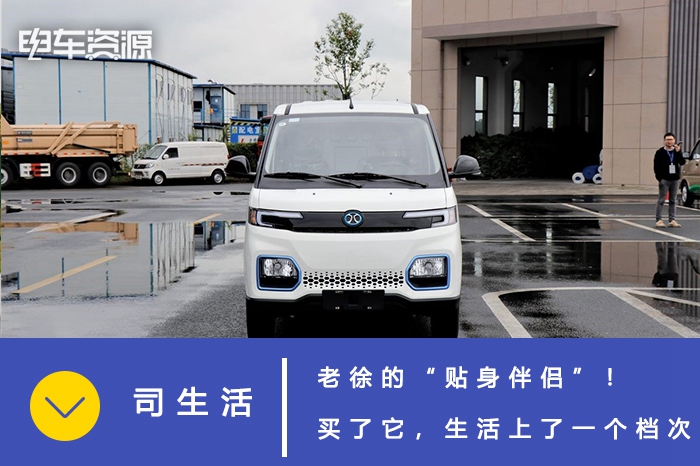 老徐的“貼身伴侶”！買了它，生活上了一個檔次