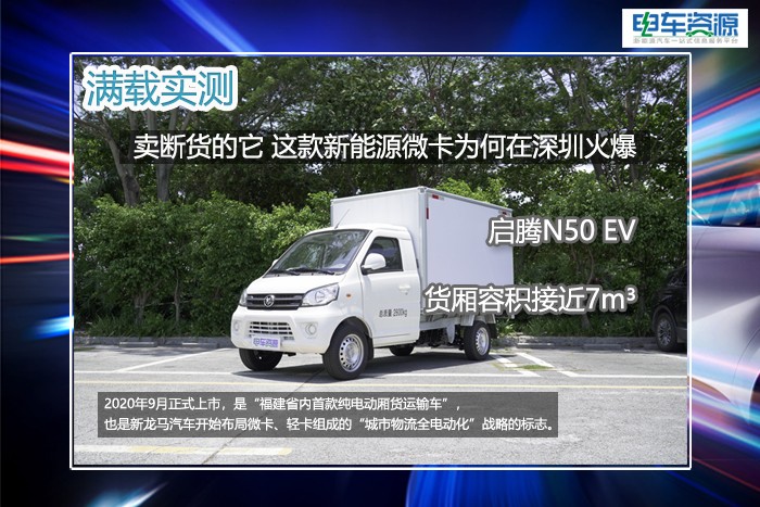 【滿載實測】賣斷貨的它 這款新能源微卡為何在深圳火爆