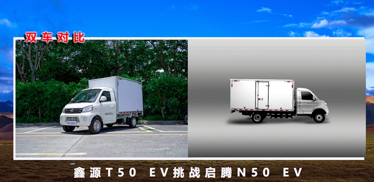 實用為主！鑫源T50 EV挑戰啟騰N50 EV | 雙車對比