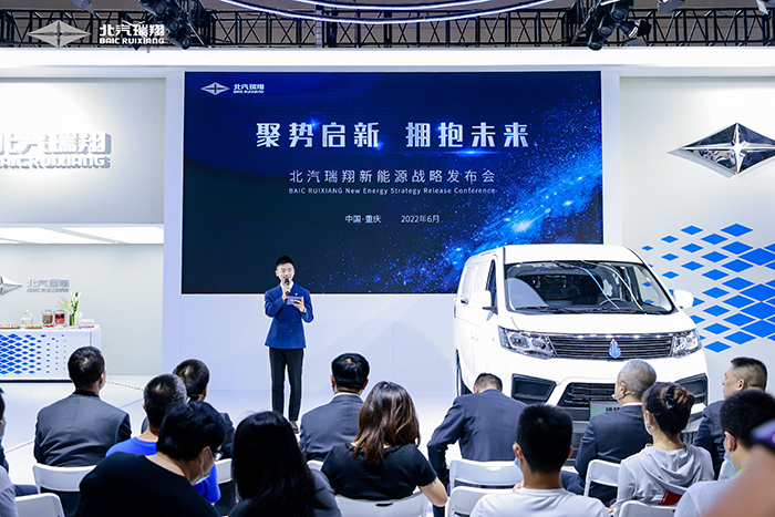 踏上E時代新征程，北汽瑞翔新能源戰略發布