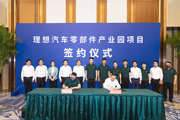 理想將在江蘇建汽車(chē)零部件產(chǎn)業(yè)園