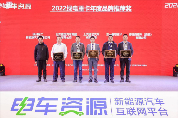 上汽紅巖榮獲2022綠電重卡“年度品牌推薦獎”及“年度推薦車型獎”