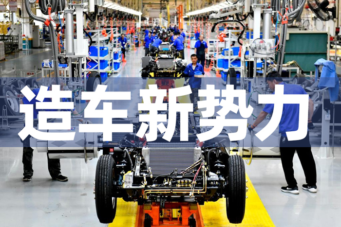 為夢想窒息：資本為何青睞造車新勢力？