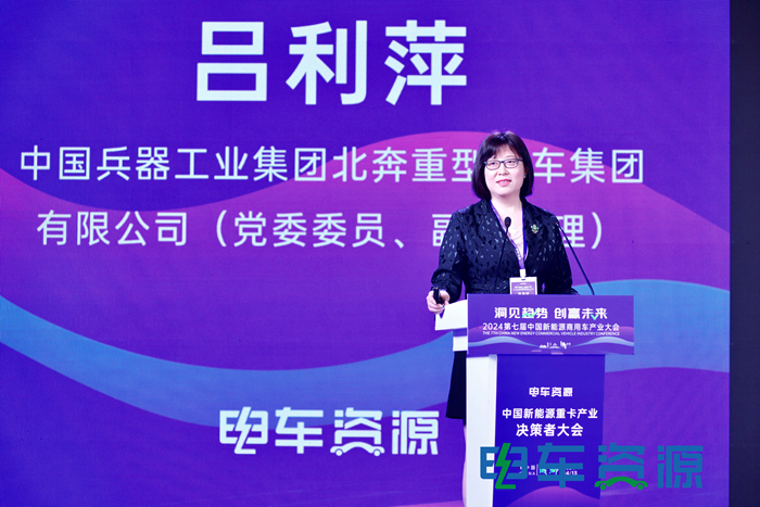 北奔重汽呂利萍：焦聚產品領先性技術研究 以新質生產力推動重卡行業高質量發展