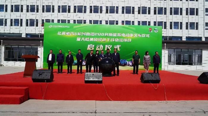北奔重汽 ?宏河物流200臺新能源電動車交車儀式暨天皓集團綠色干線物流項目正式啟動